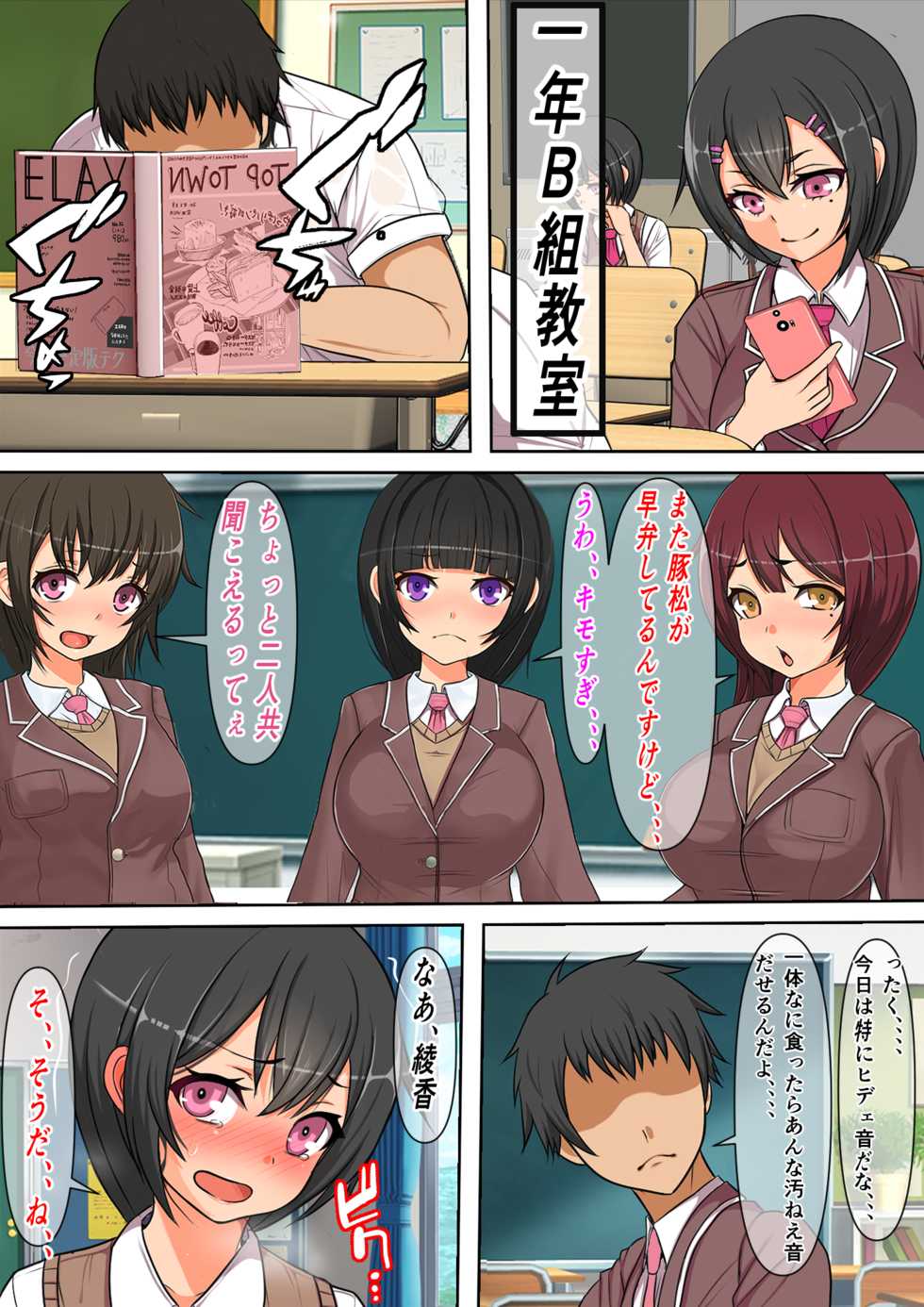 [Furitendou] Ore no SmaPho wa Classmate no Manko to Tsunagatteiru - Page 7
