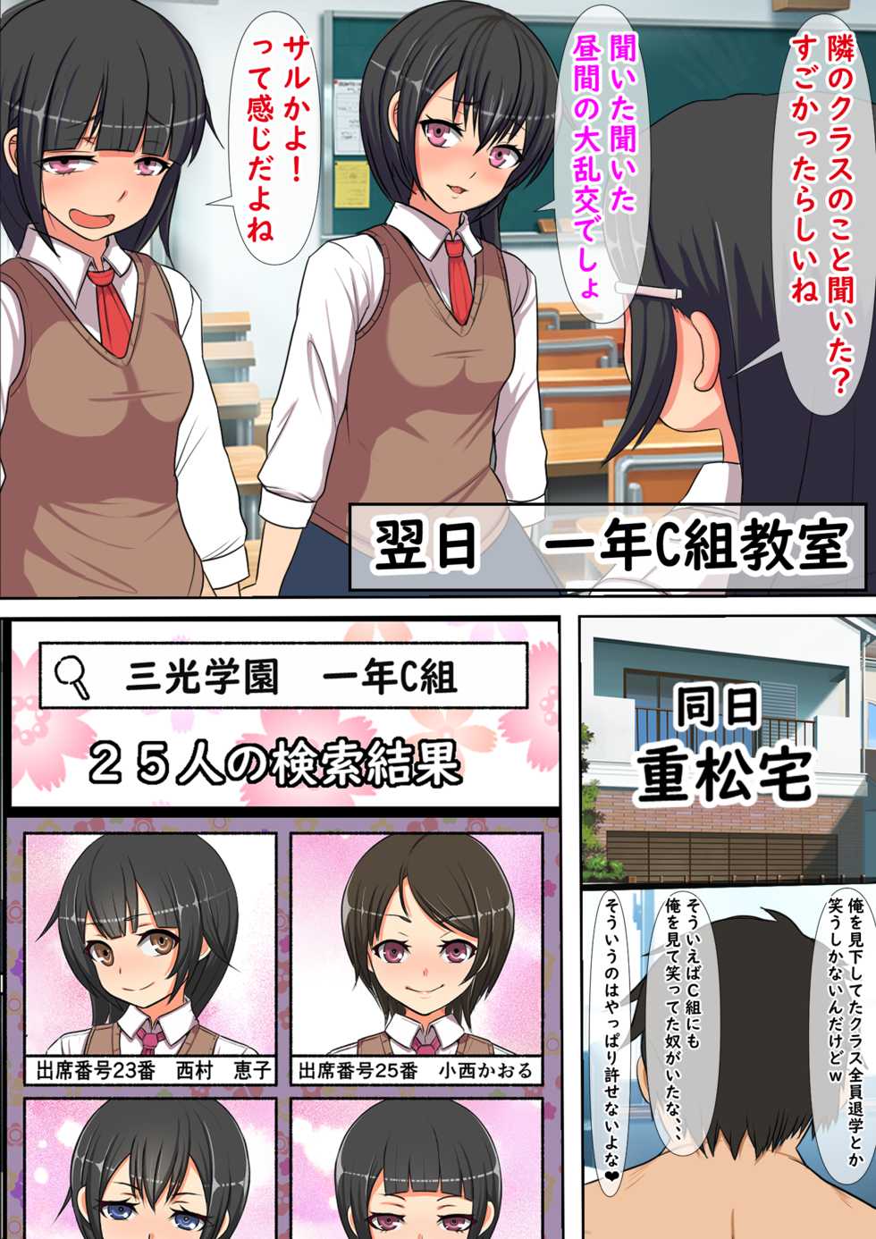 [Furitendou] Ore no SmaPho wa Classmate no Manko to Tsunagatteiru - Page 28