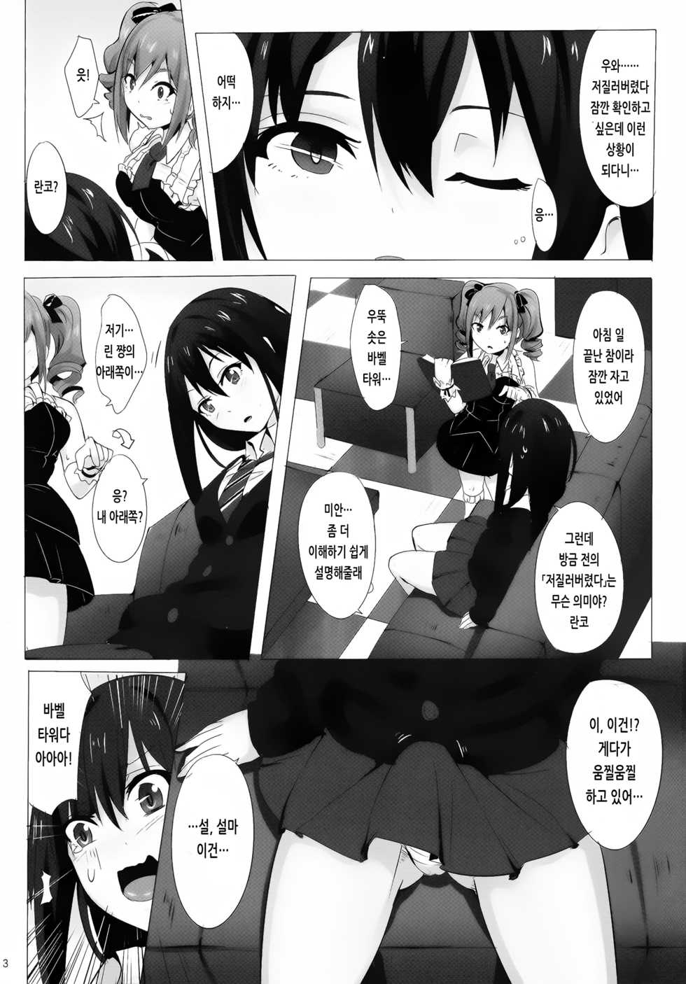 (C88) [Magukappu (Magukappu)] FUTANARI GIRLS (THE IDOLM@STER CINDERELLA GIRLS) [Korean] - Page 3