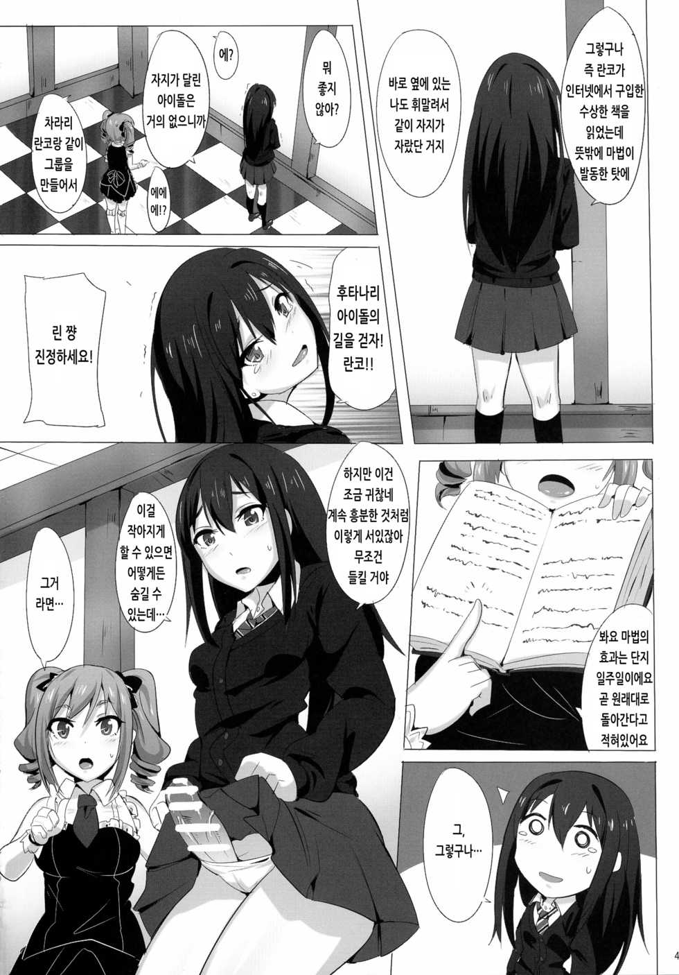 (C88) [Magukappu (Magukappu)] FUTANARI GIRLS (THE IDOLM@STER CINDERELLA GIRLS) [Korean] - Page 4
