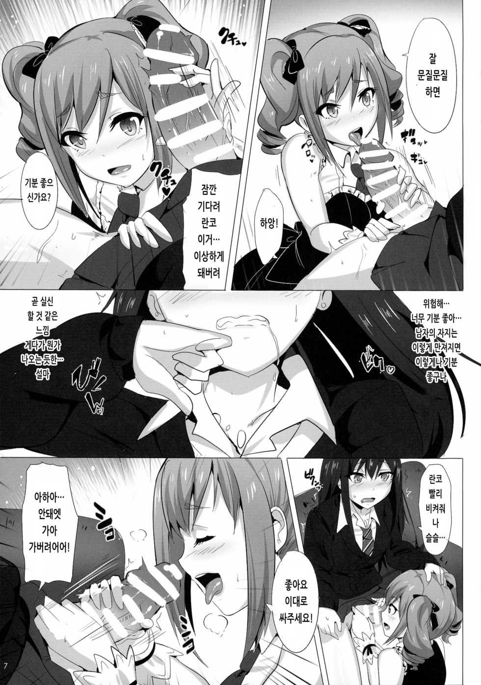 (C88) [Magukappu (Magukappu)] FUTANARI GIRLS (THE IDOLM@STER CINDERELLA GIRLS) [Korean] - Page 7