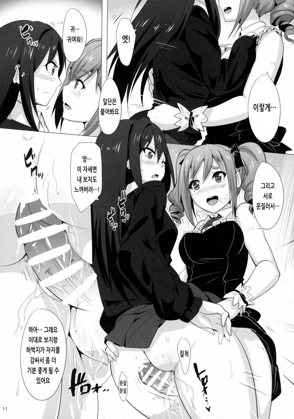 (C88) [Magukappu (Magukappu)] FUTANARI GIRLS (THE IDOLM@STER CINDERELLA GIRLS) [Korean] - Page 11