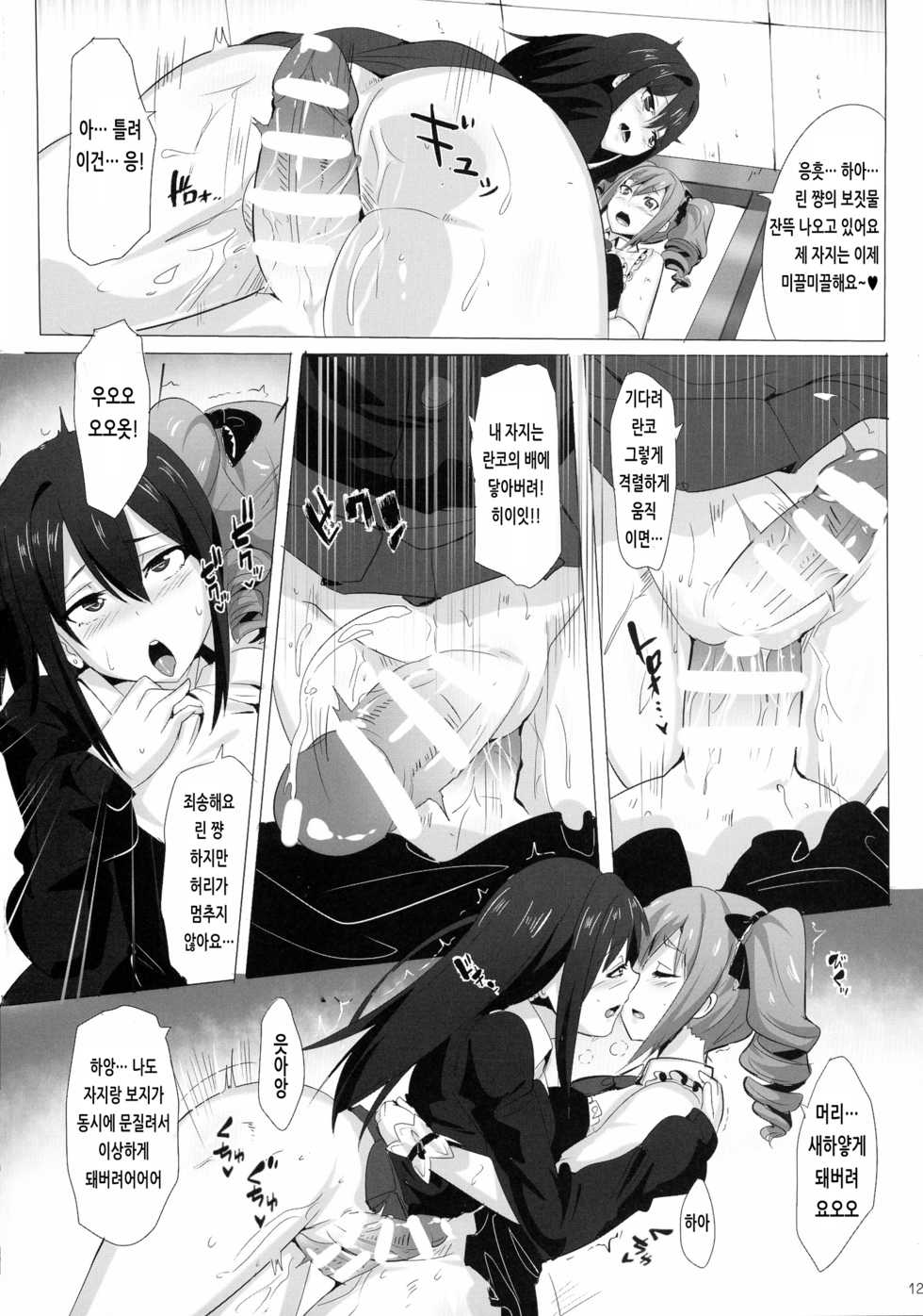(C88) [Magukappu (Magukappu)] FUTANARI GIRLS (THE IDOLM@STER CINDERELLA GIRLS) [Korean] - Page 12