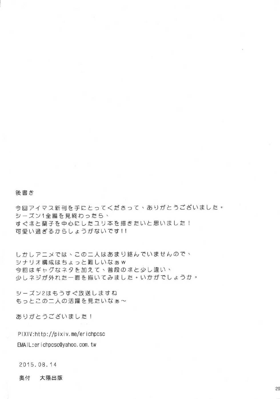 (C88) [Magukappu (Magukappu)] FUTANARI GIRLS (THE IDOLM@STER CINDERELLA GIRLS) [Korean] - Page 26