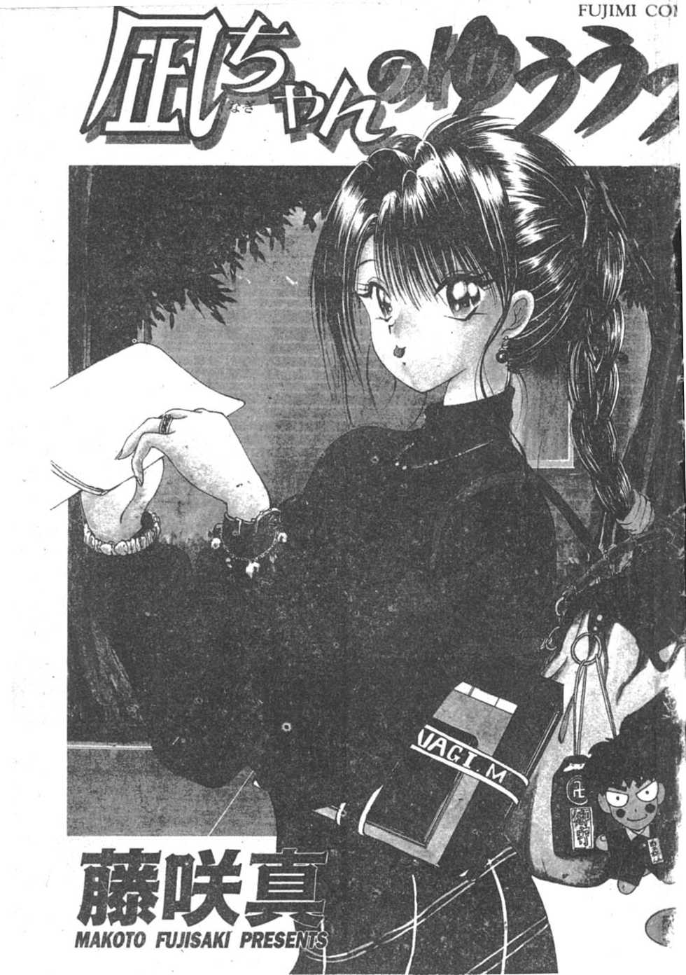 [Fujisaki Makoto] Nagi-chan no Yuuutsu [Chinese] - Page 2