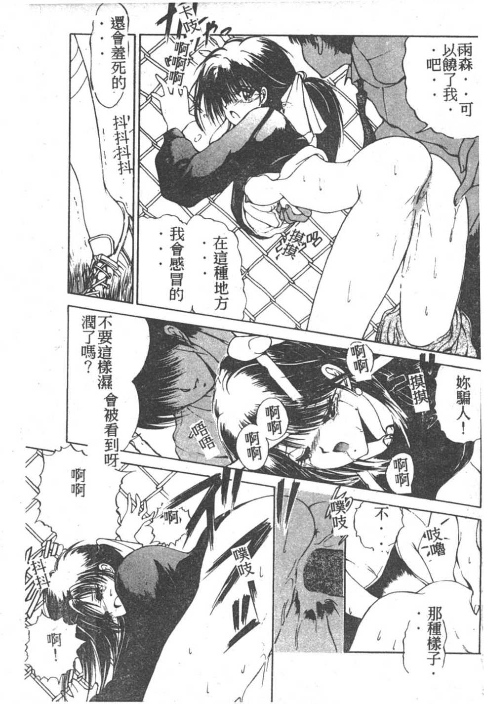 [Fujisaki Makoto] Nagi-chan no Yuuutsu [Chinese] - Page 8