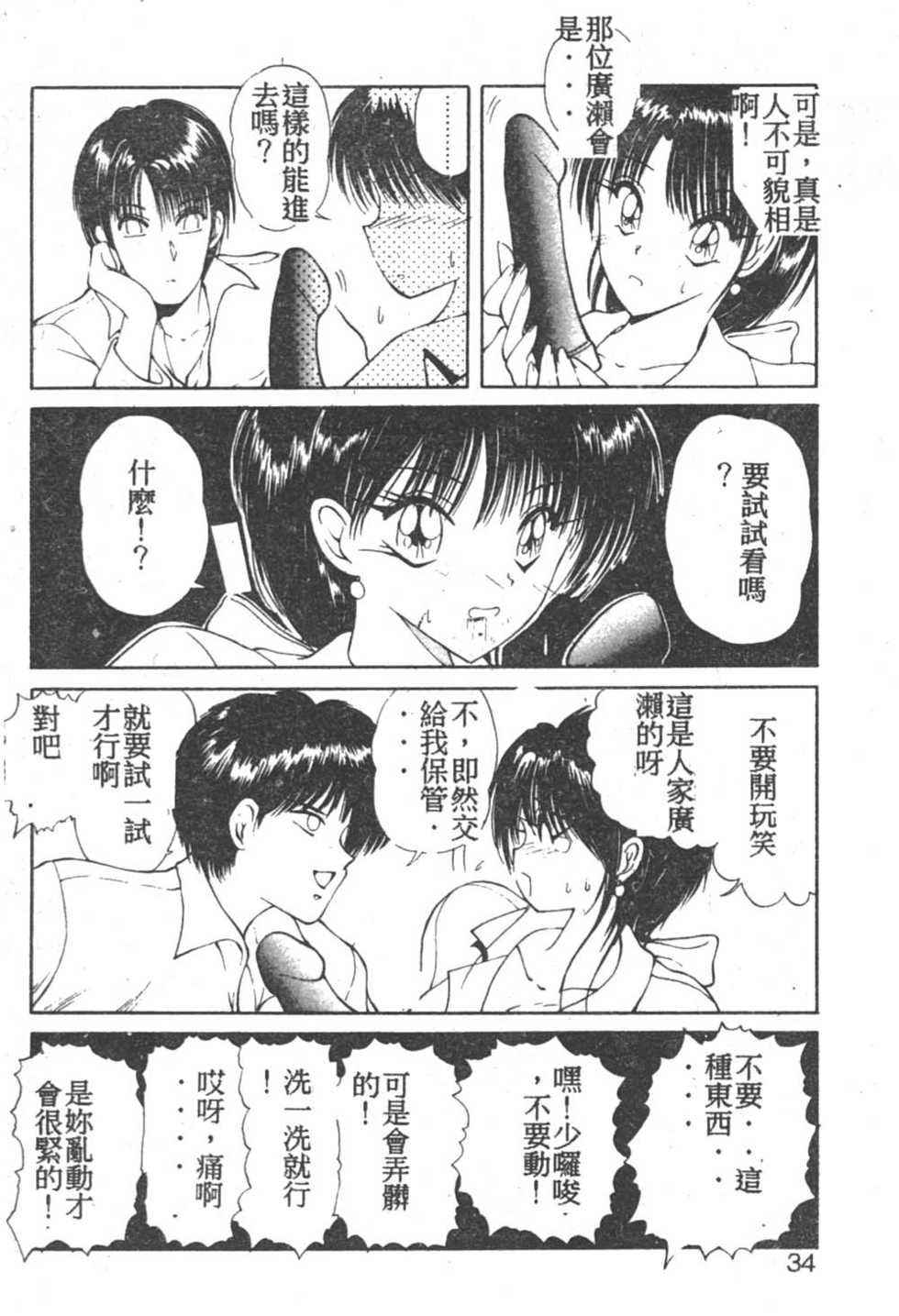 [Fujisaki Makoto] Nagi-chan no Yuuutsu [Chinese] - Page 33