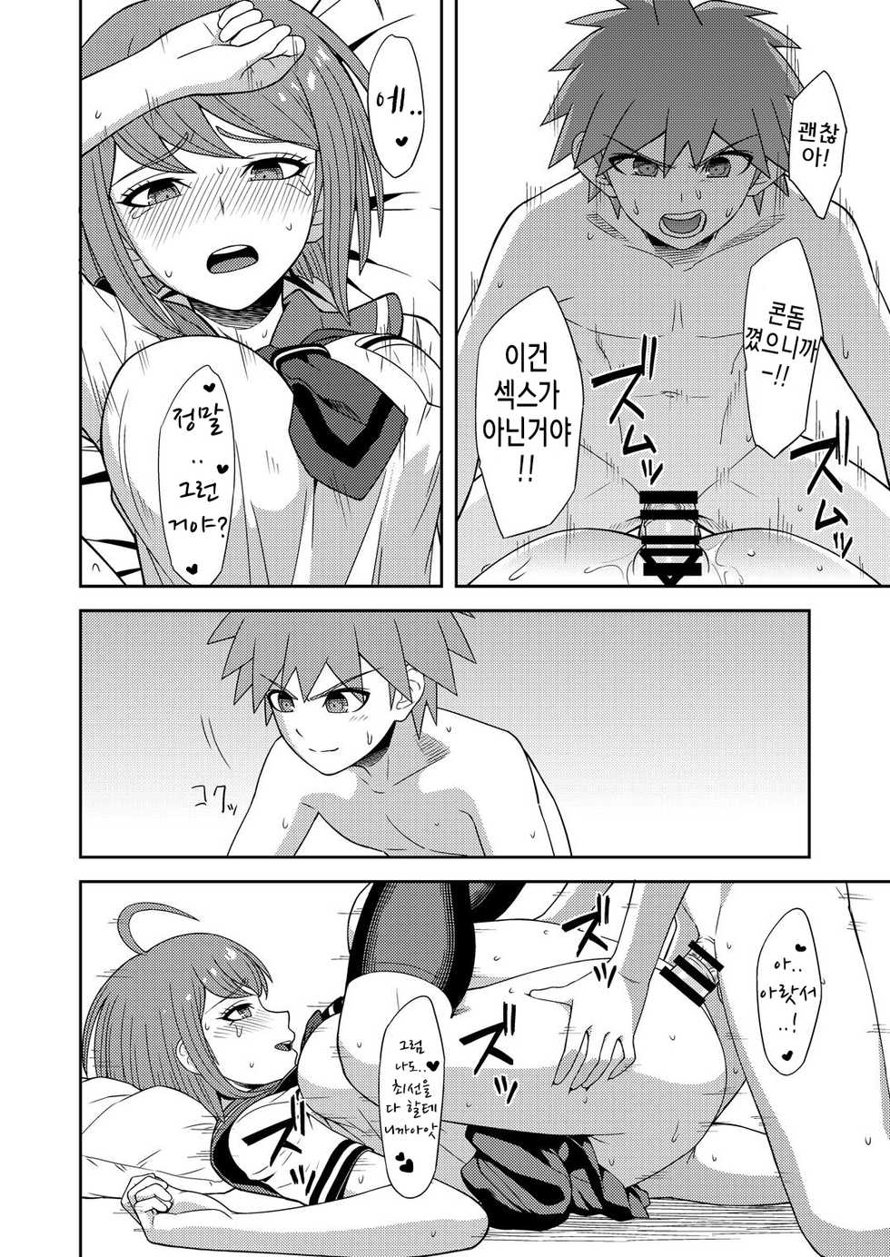 (C88) [Niji wo Machinagara (Biwa)] Chuudoku Shoujo (Danganronpa) [Korean] - Page 7