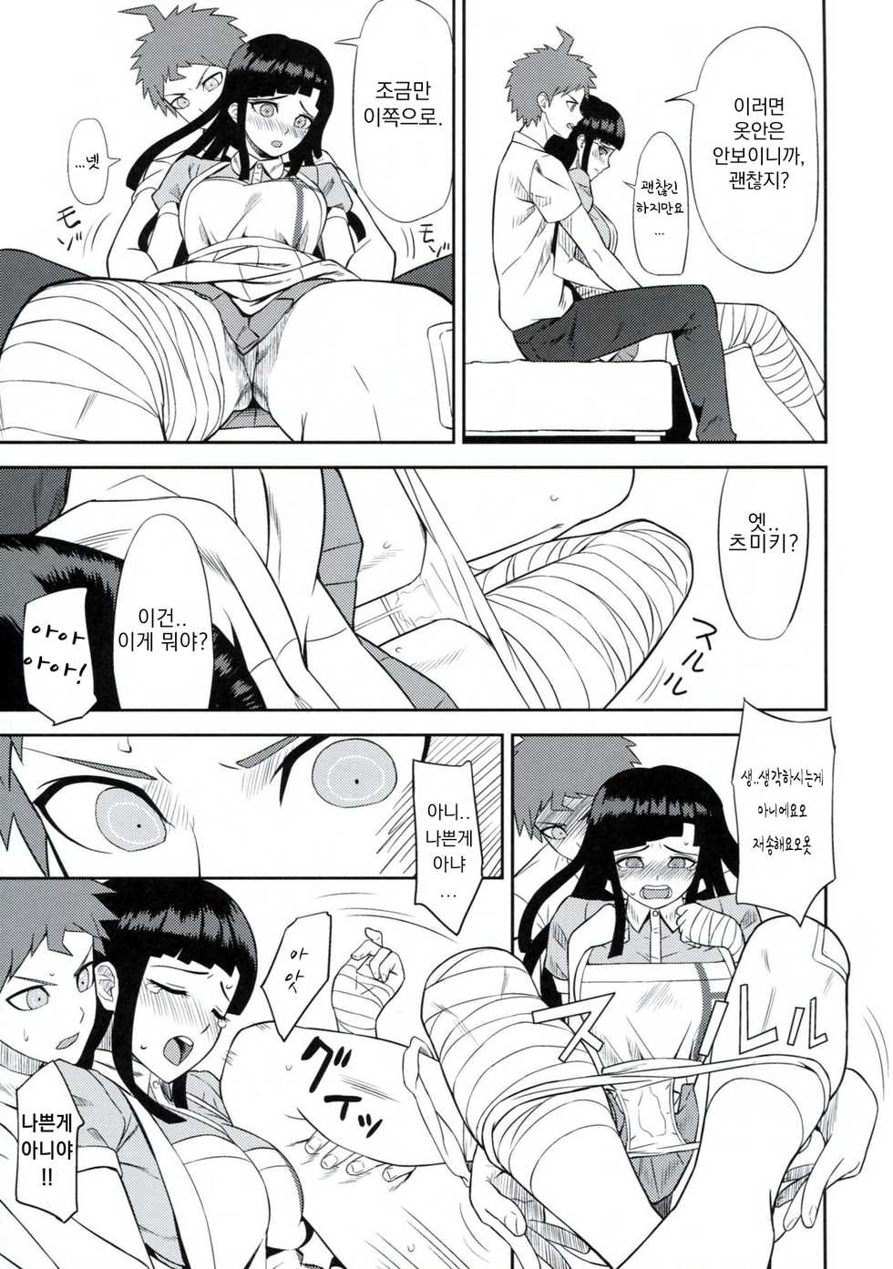 (COMIC1☆7) [Niji wo Machinagara (Biwa)] Kanjou Oklahoma Mixer (Super Danganronpa 2) [Korean] - Page 12