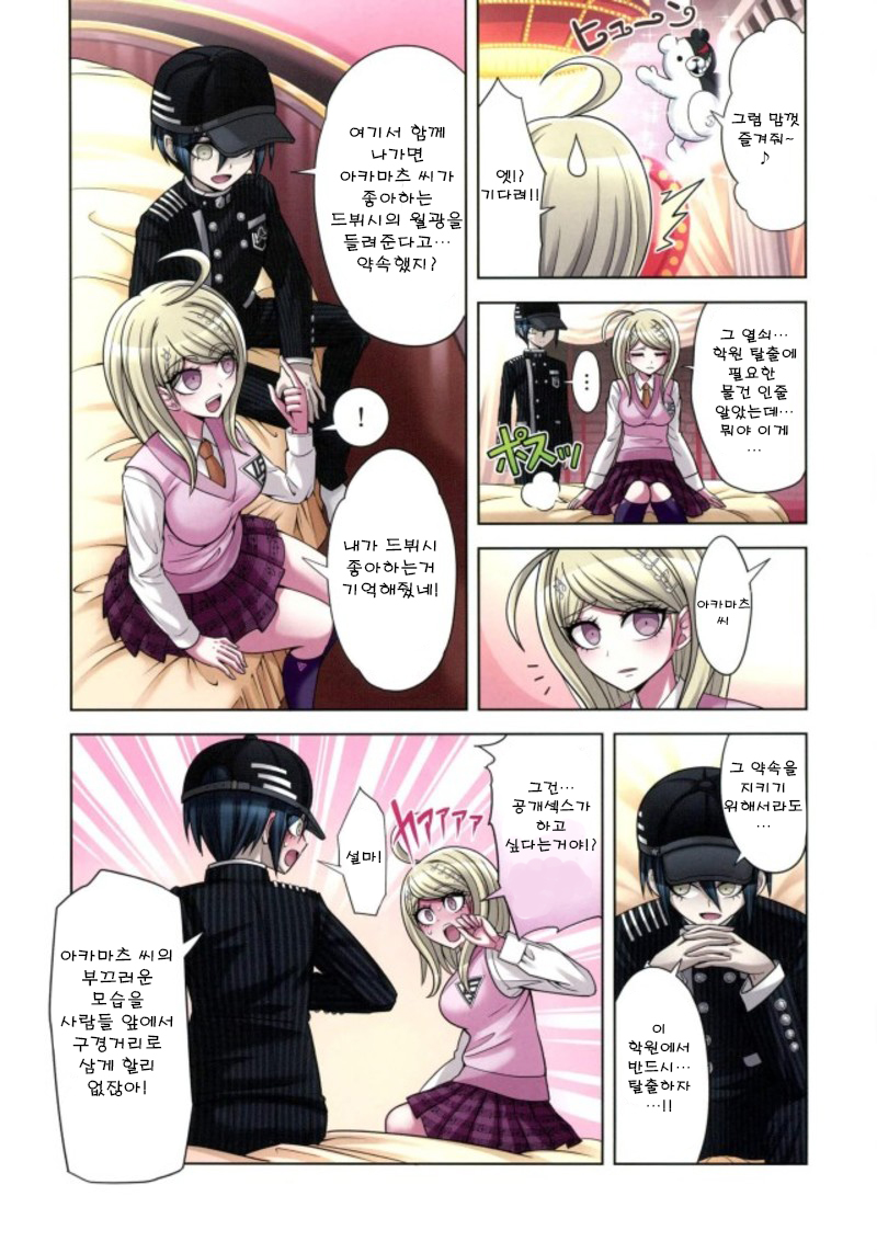 [Hime Hajime] Boku to Watashi no Debussy 2 ~Kaihatsu & Love Apart Hen~ (New Danganaronpa V3) [Korean] - Page 14