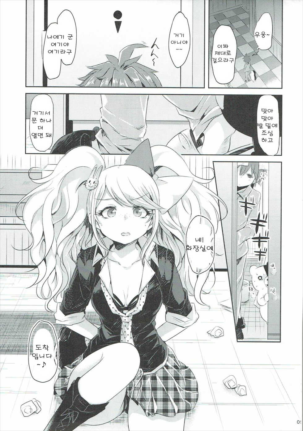 (C85) [ZUZUZU (Kamiya Zuzu)] Sweet Sweet Lost Memory (Danganronpa) [Korean] - Page 4
