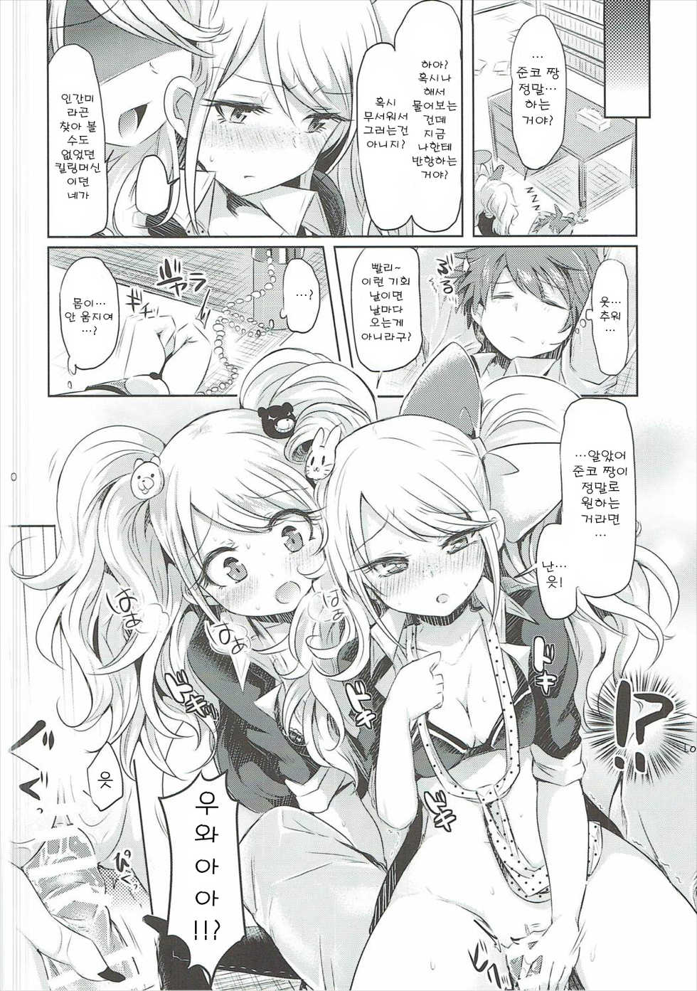 (C85) [ZUZUZU (Kamiya Zuzu)] Sweet Sweet Lost Memory (Danganronpa) [Korean] - Page 9