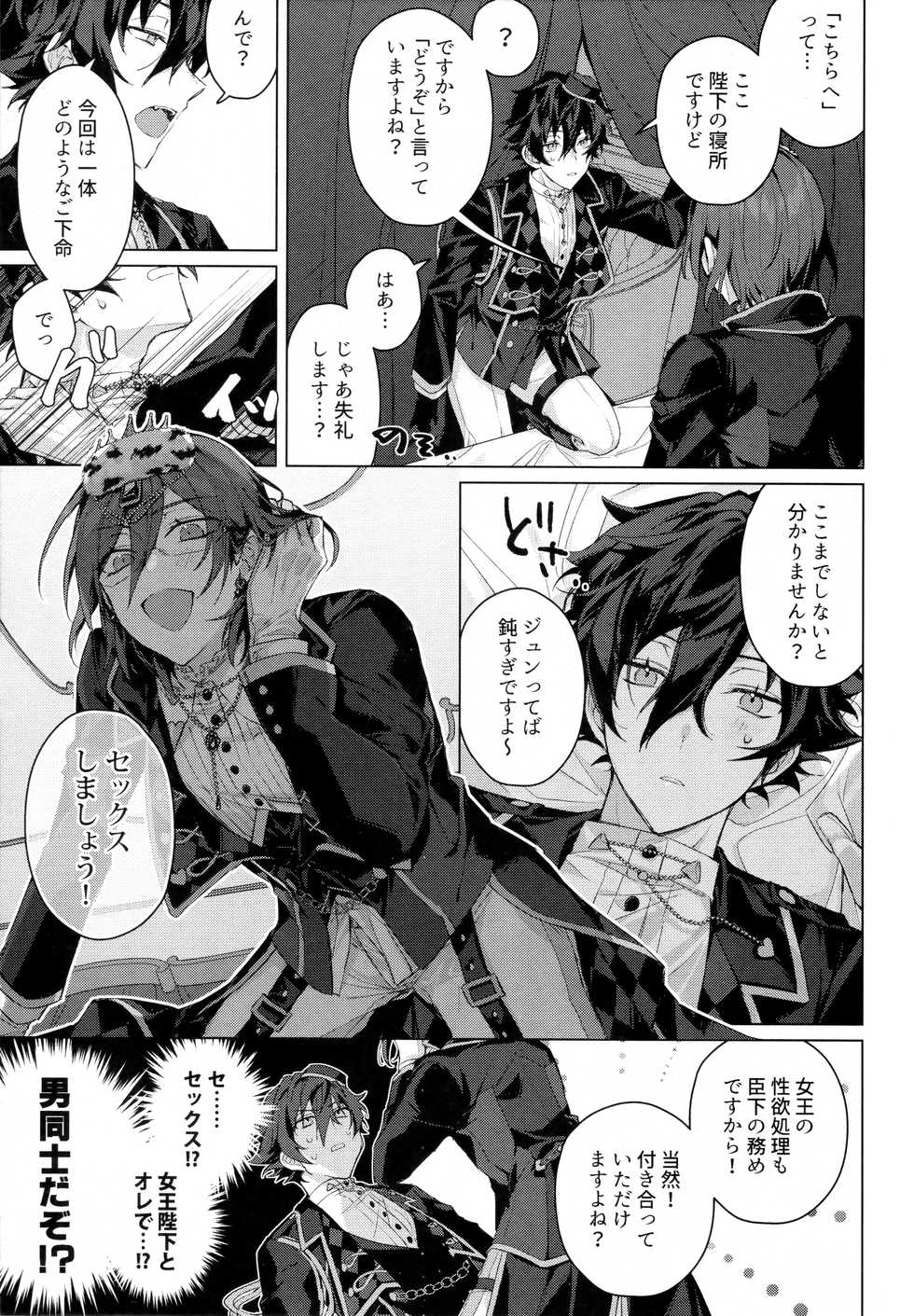[grow.  (Shiina Toa)] Joou-sama no Ouse no Mama ni (Ensemble Stars!) - Page 4