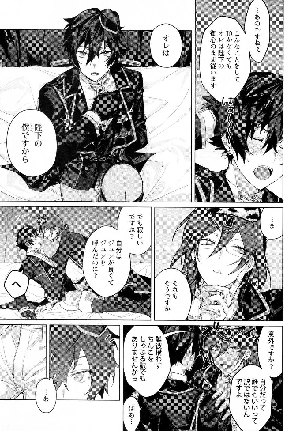 [grow.  (Shiina Toa)] Joou-sama no Ouse no Mama ni (Ensemble Stars!) - Page 8