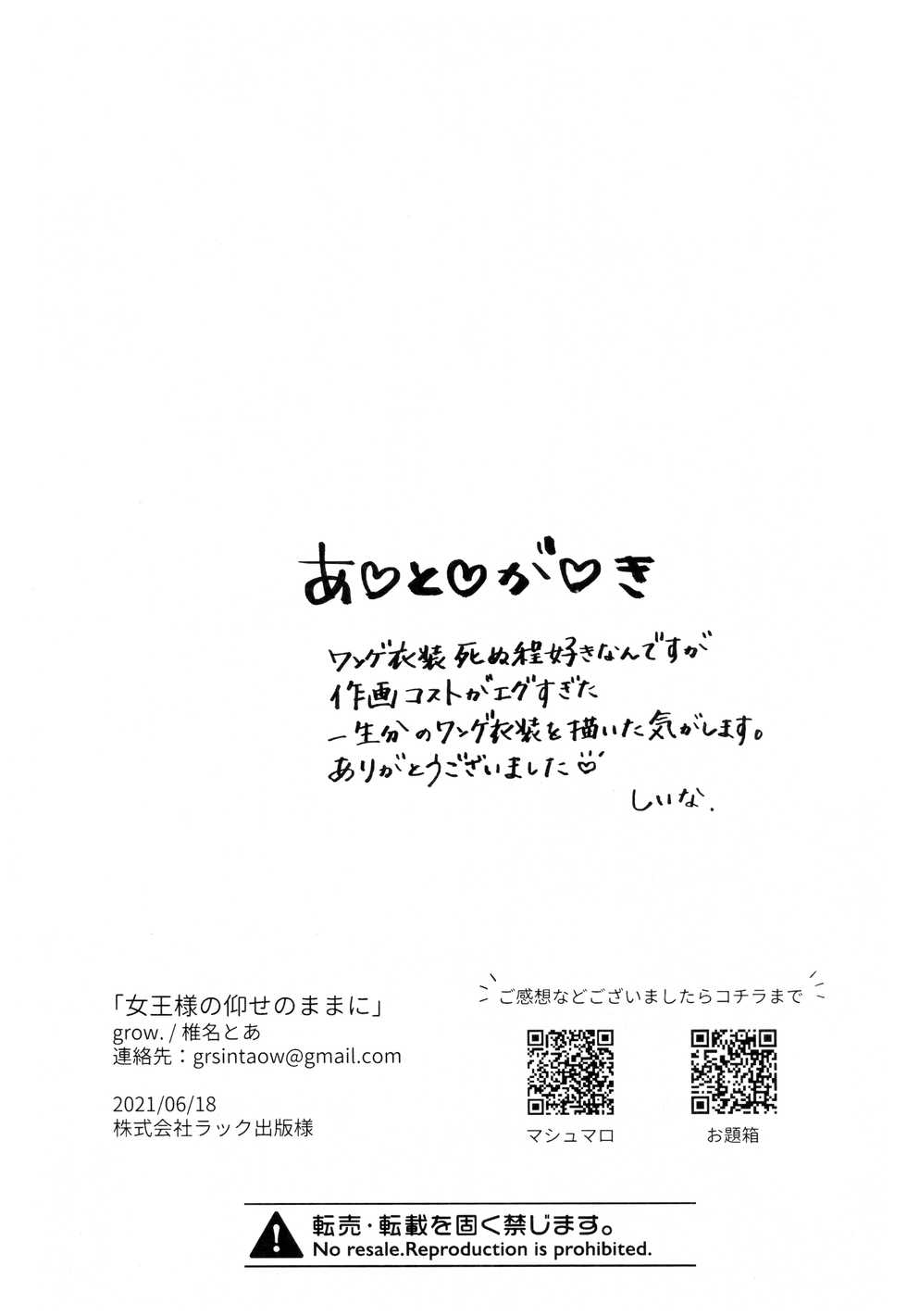 [grow.  (Shiina Toa)] Joou-sama no Ouse no Mama ni (Ensemble Stars!) - Page 23