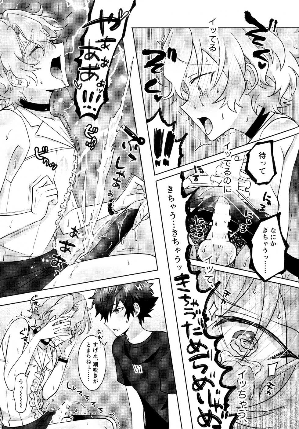 [らりぱにっ！ (Guminzaburou)] O hii-san to Dokidoki wa Namaru Ressun (Ensemble Stars!) - Page 16