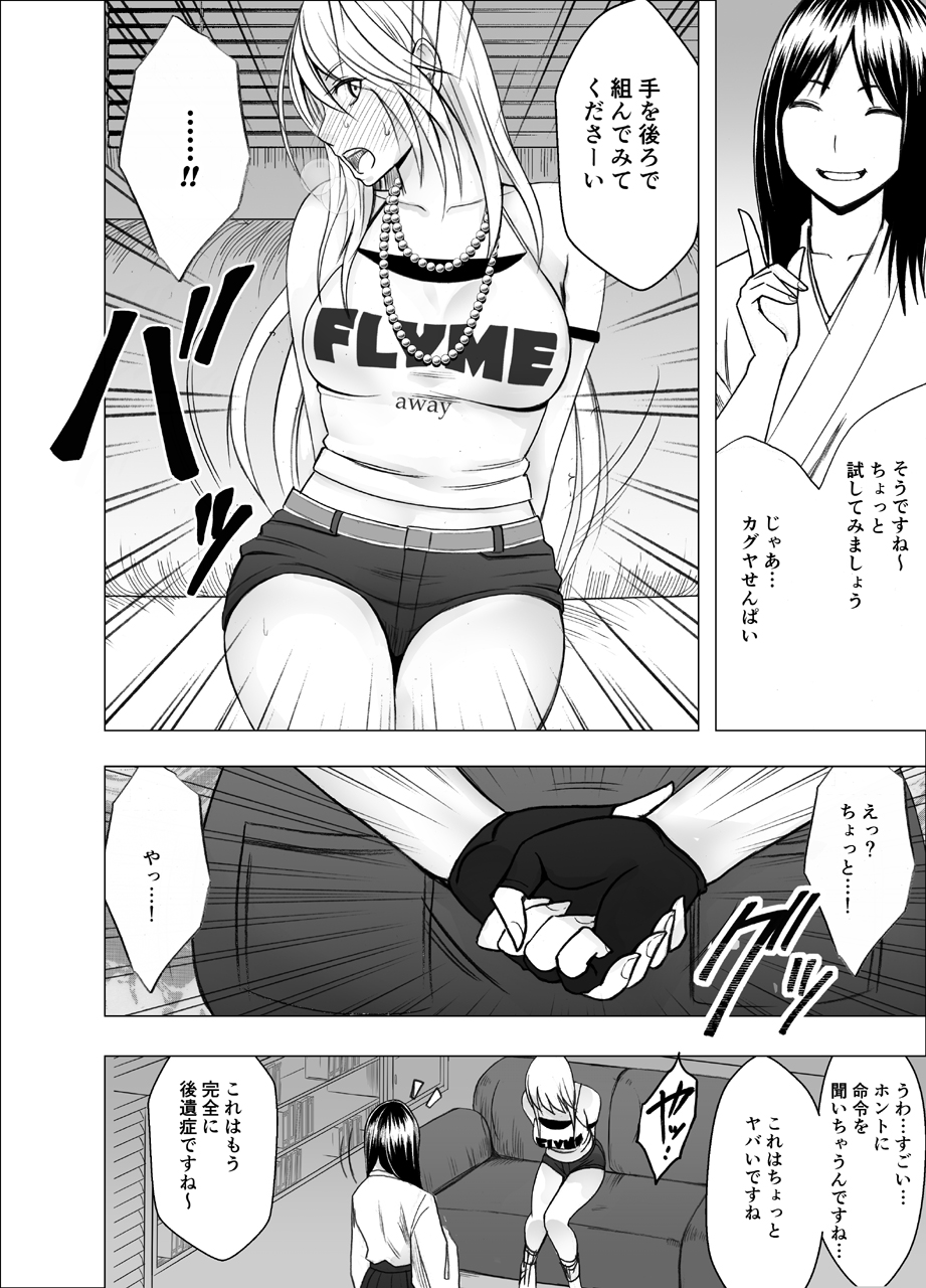 退魔士カグヤ辱 - Page 12