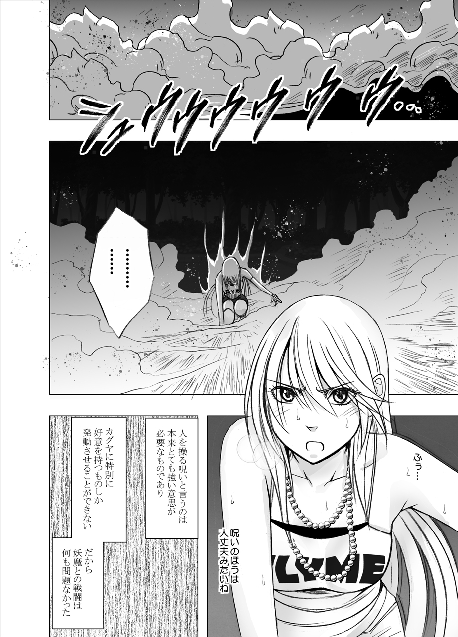 退魔士カグヤ辱 - Page 26