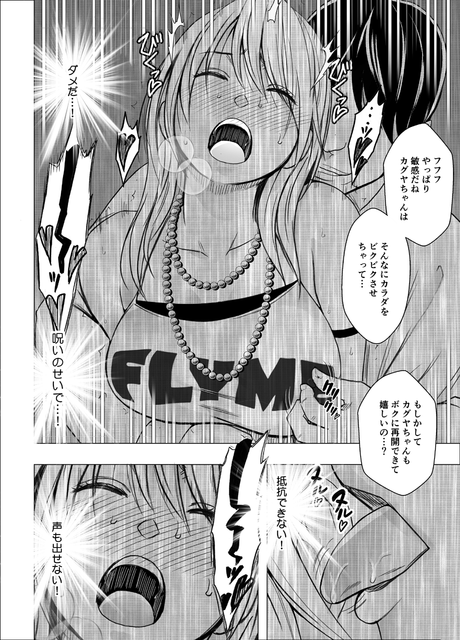 退魔士カグヤ辱 - Page 34