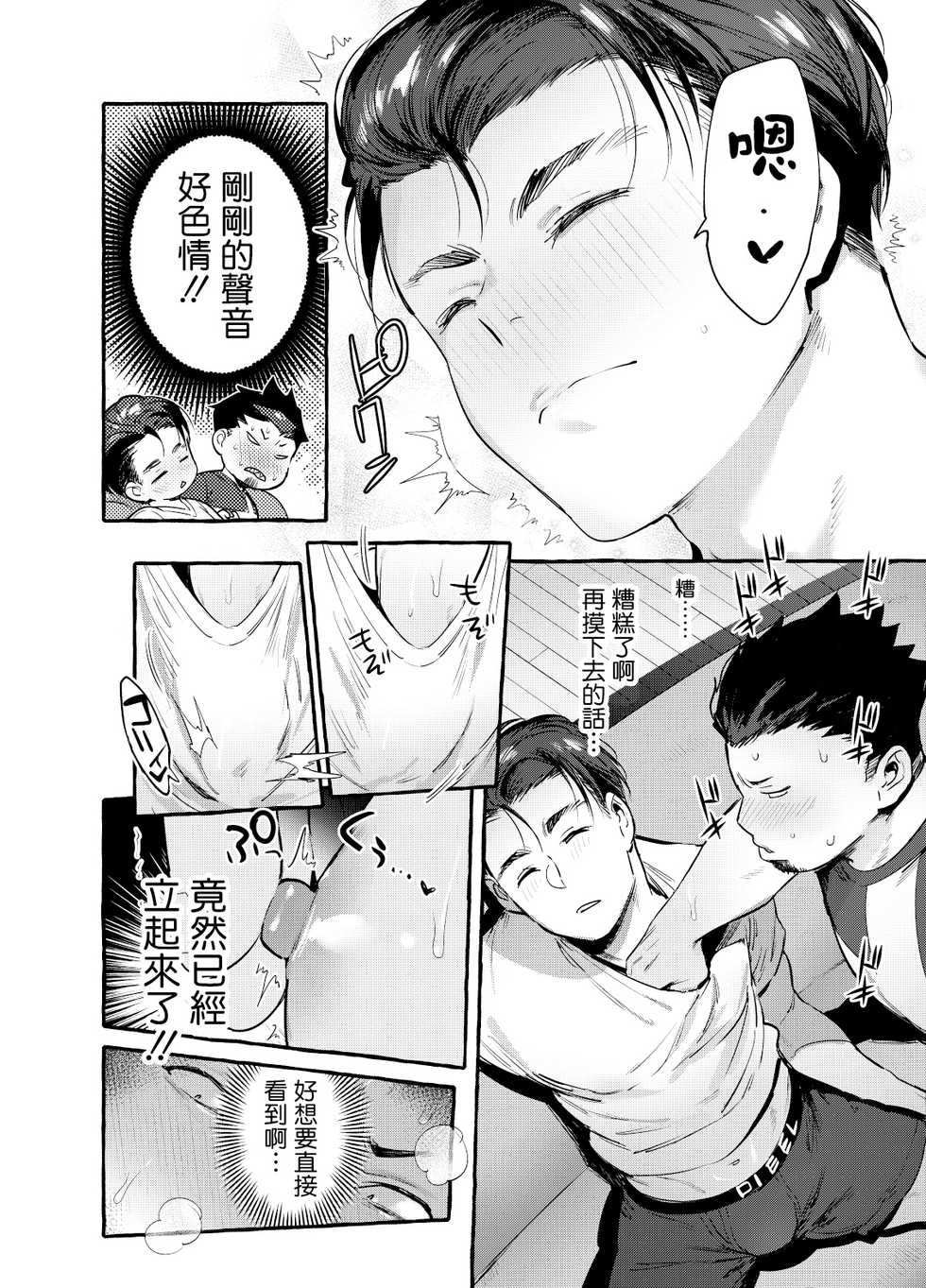 [Otosan no Kurorekishi (Maemukina Do M)] Tomodachi Kan | 奸男性朋友 [Chinese] [冒险者公会] [Digital] - Page 13