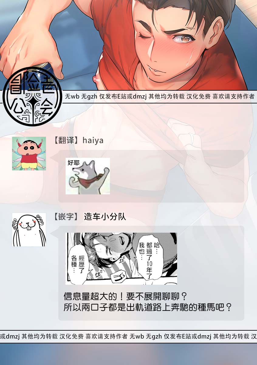 [Otosan no Kurorekishi (Maemukina Do M)] Tomodachi Kan | 奸男性朋友 [Chinese] [冒险者公会] [Digital] - Page 34