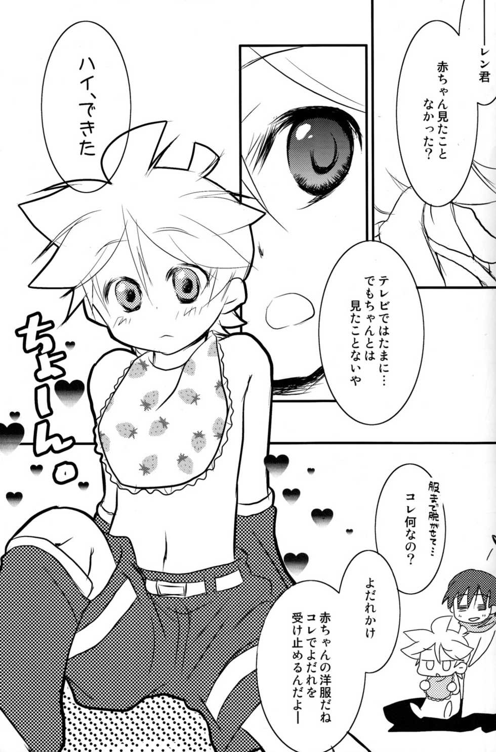 [RxR Renmei (Torisana)] Baby Pink (Vocaloid 2: Hatsune Miku) - Page 6