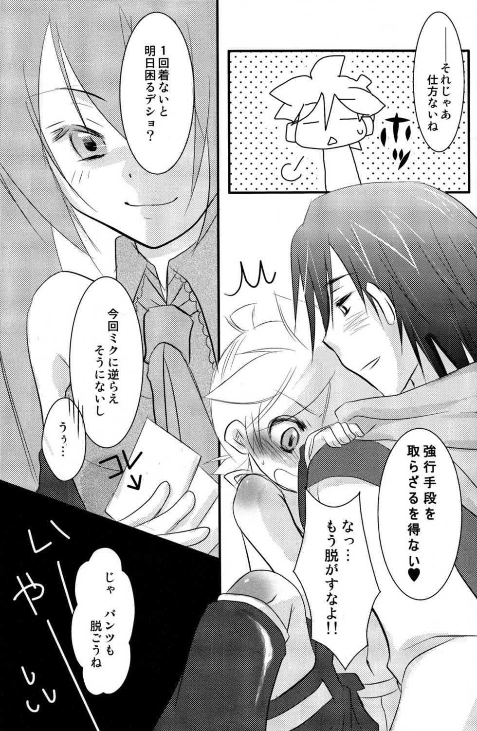 [RxR Renmei (Torisana)] Baby Pink (Vocaloid 2: Hatsune Miku) - Page 8