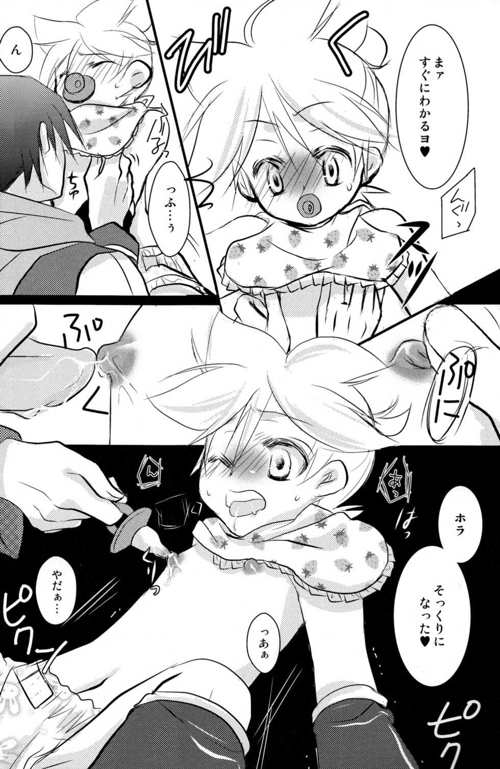 [RxR Renmei (Torisana)] Baby Pink (Vocaloid 2: Hatsune Miku) - Page 13