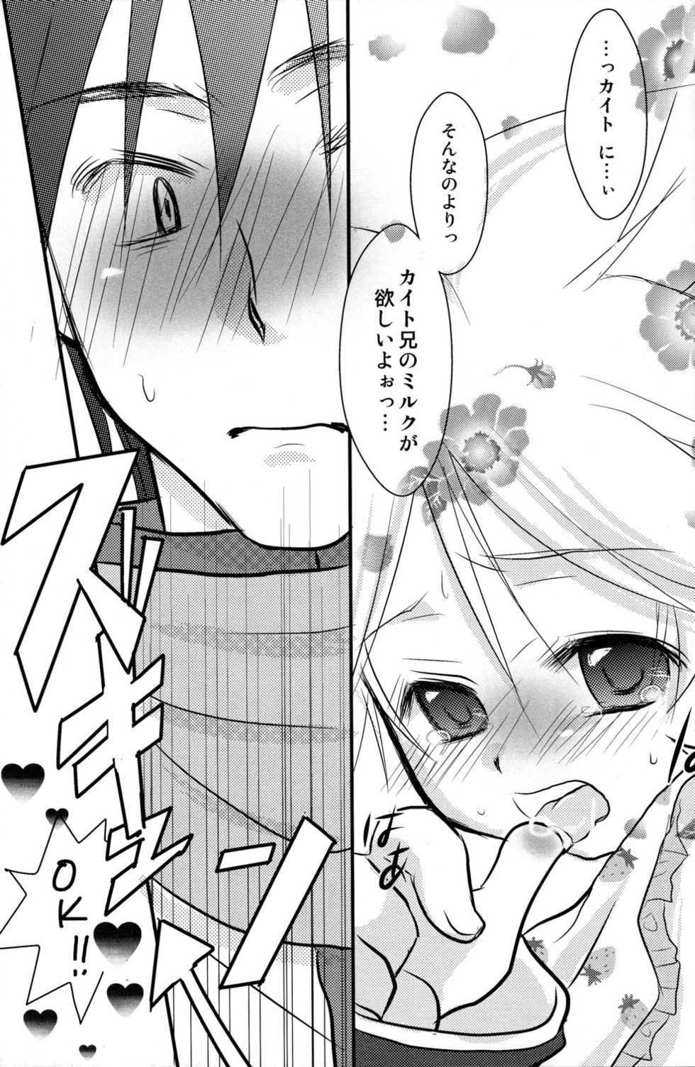 [RxR Renmei (Torisana)] Baby Pink (Vocaloid 2: Hatsune Miku) - Page 16