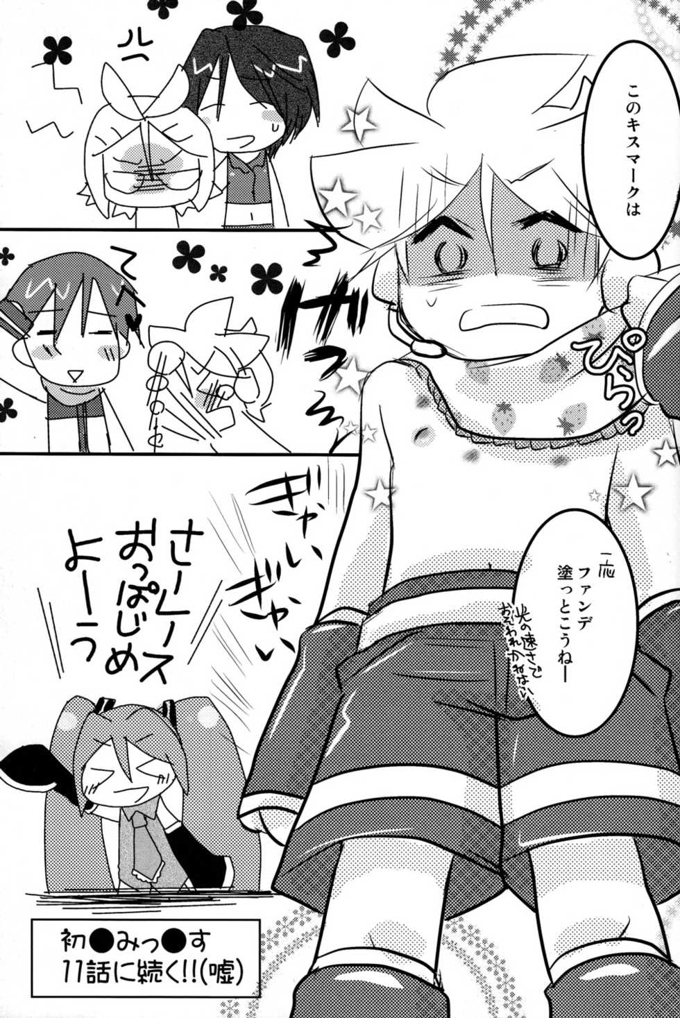 [RxR Renmei (Torisana)] Baby Pink (Vocaloid 2: Hatsune Miku) - Page 22
