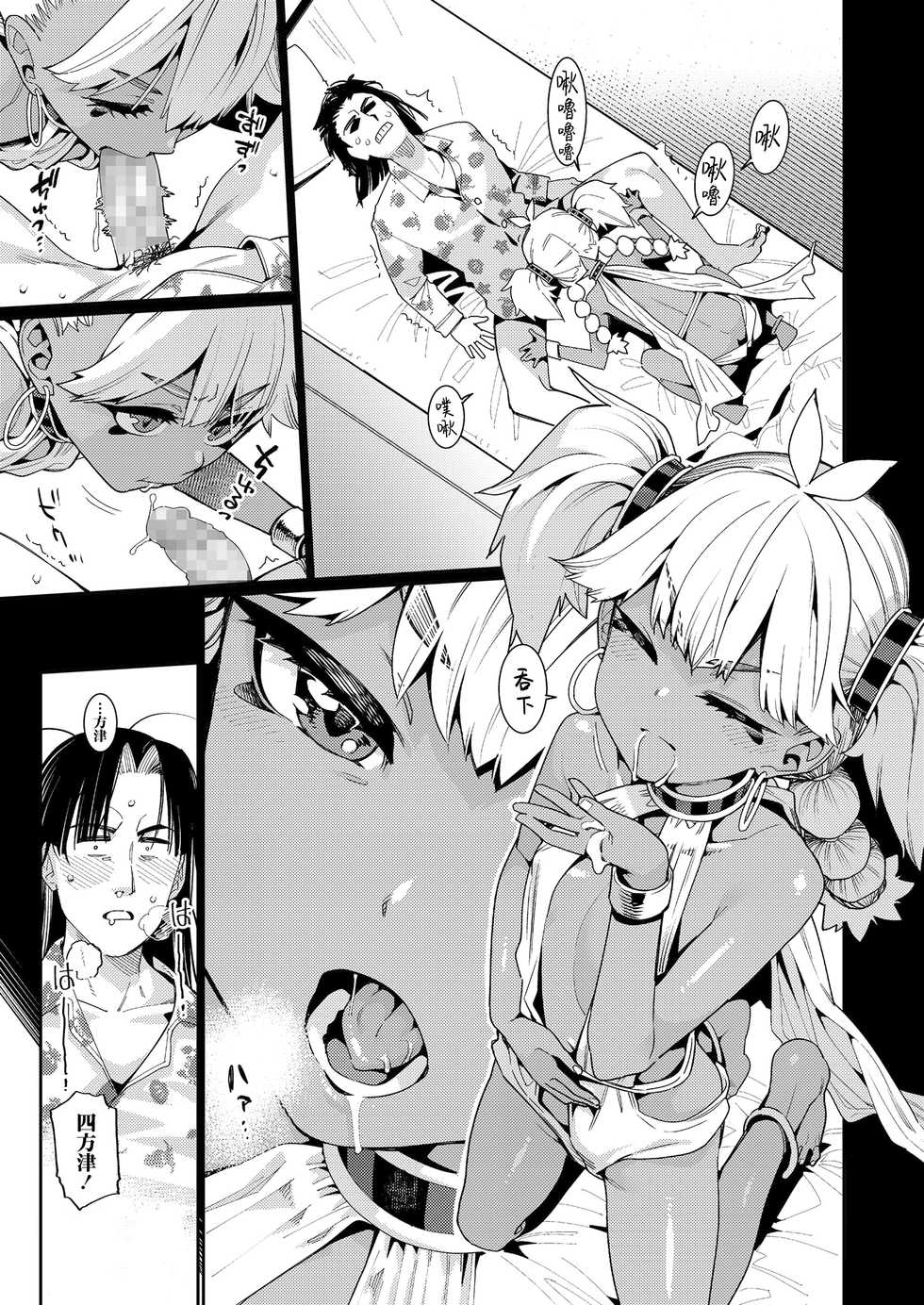 [Gengorou] ANCIENT QUEEN Ch. 2 (Towako 11) [Chinese] [山樱汉化] [Digital] - Page 5
