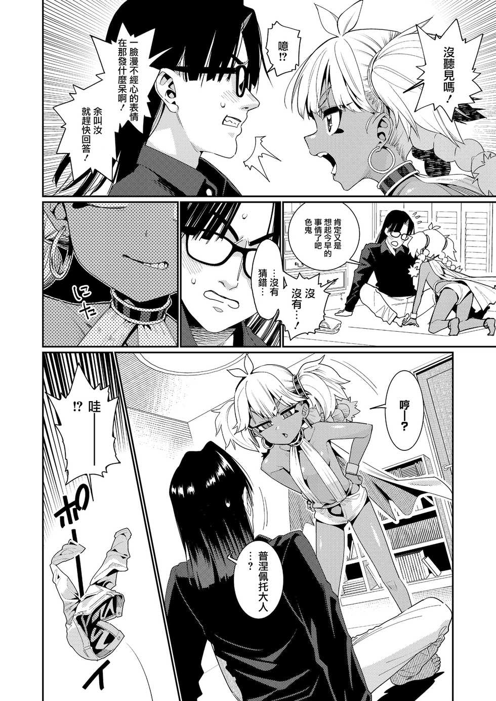 [Gengorou] ANCIENT QUEEN Ch. 2 (Towako 11) [Chinese] [山樱汉化] [Digital] - Page 6