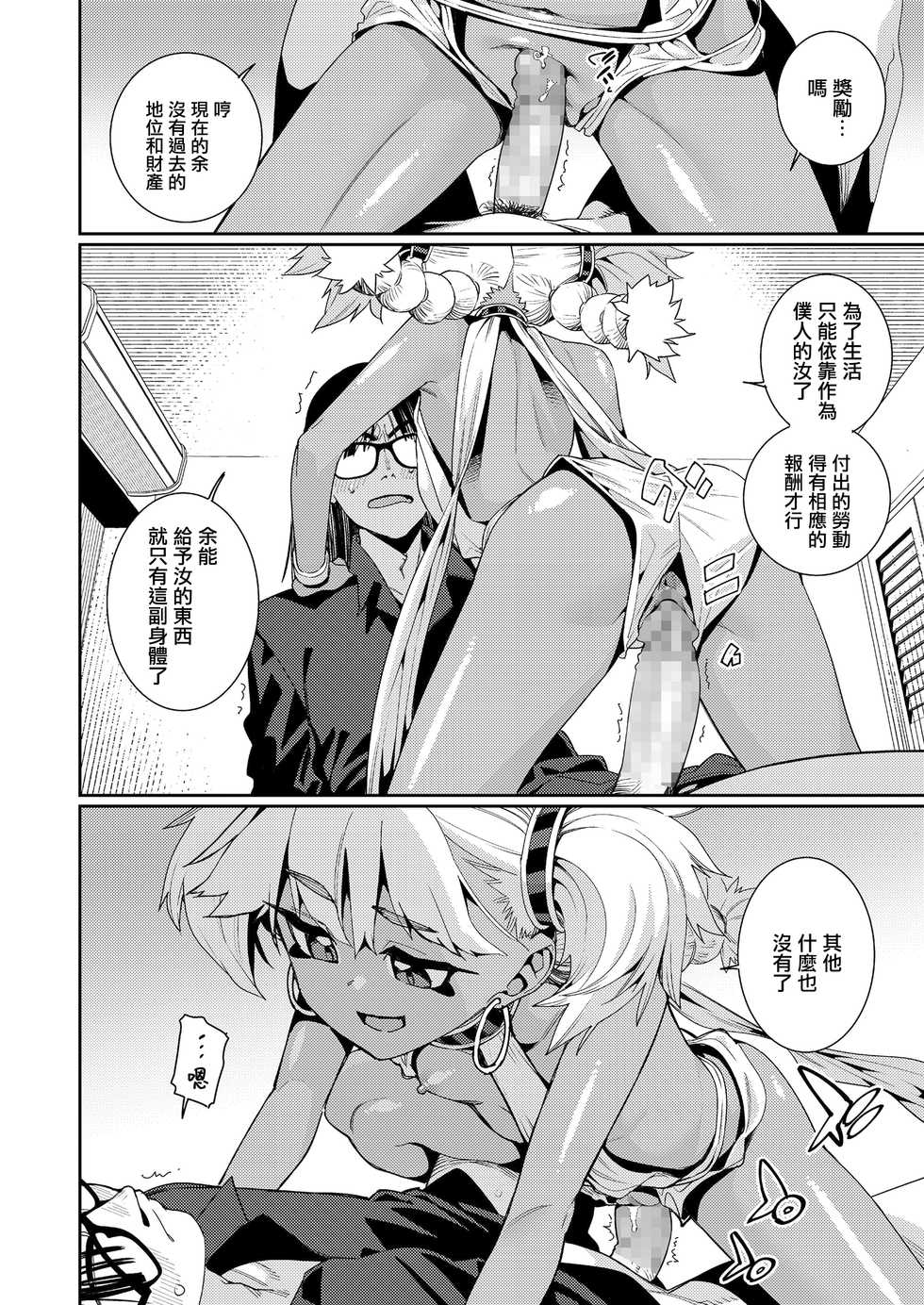 [Gengorou] ANCIENT QUEEN Ch. 2 (Towako 11) [Chinese] [山樱汉化] [Digital] - Page 8