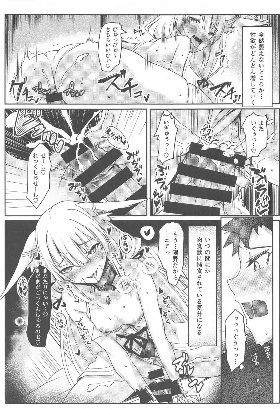 (COMIC1☆19) [Dorayakiya (Inoue Takuya)] Nia-chan no Ecchi Hon (Xenoblade Chronicles 2) - Page 12