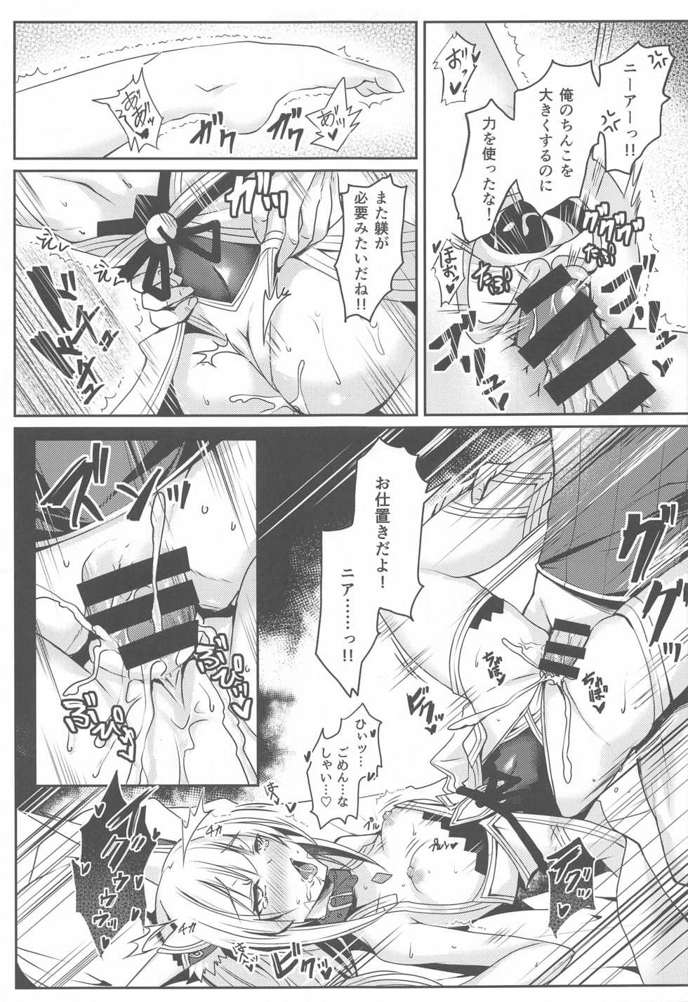 (COMIC1☆19) [Dorayakiya (Inoue Takuya)] Nia-chan no Ecchi Hon (Xenoblade Chronicles 2) - Page 14