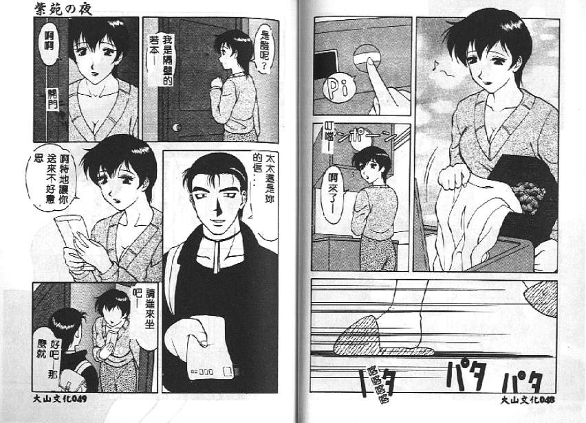 [Ogami Wolf] Shion No Yoru Aizouban [Chinese] - Page 24
