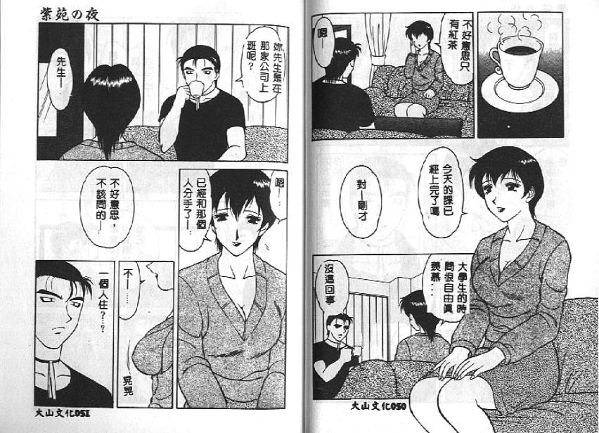 [Ogami Wolf] Shion No Yoru Aizouban [Chinese] - Page 25
