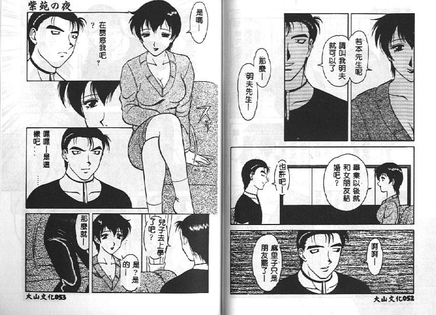 [Ogami Wolf] Shion No Yoru Aizouban [Chinese] - Page 26