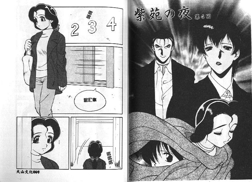 [Ogami Wolf] Shion No Yoru Aizouban [Chinese] - Page 34