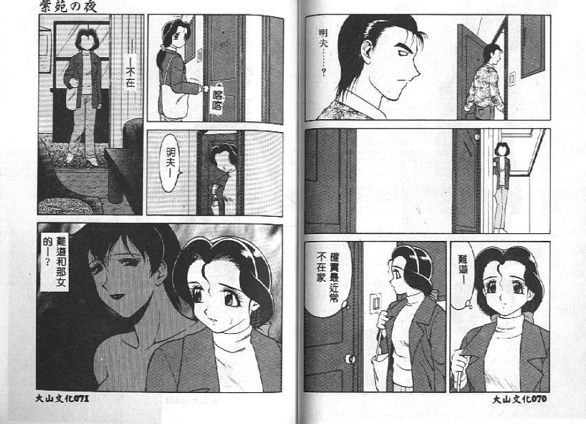 [Ogami Wolf] Shion No Yoru Aizouban [Chinese] - Page 35