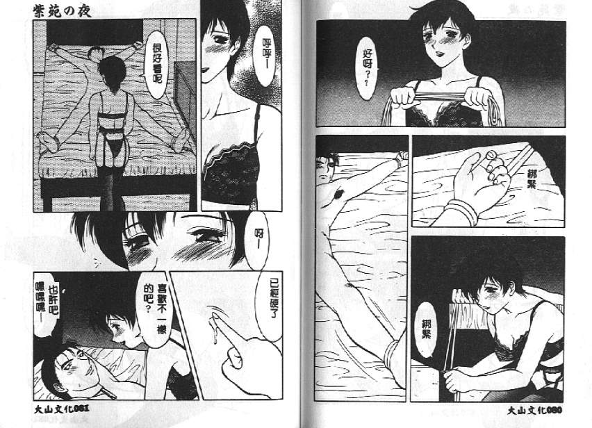 [Ogami Wolf] Shion No Yoru Aizouban [Chinese] - Page 40