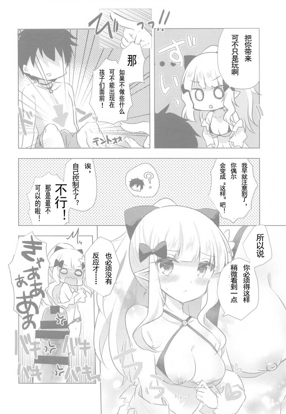 [Slime Kikaku (Kuriyuzu Kuryuu)] PriConne Konekone Re:Dive! 6.5 | 咲恋妈妈的公主连结连结ReDive!6.5 (Princess Connect! Re:Dive) [Chinese] - Page 5