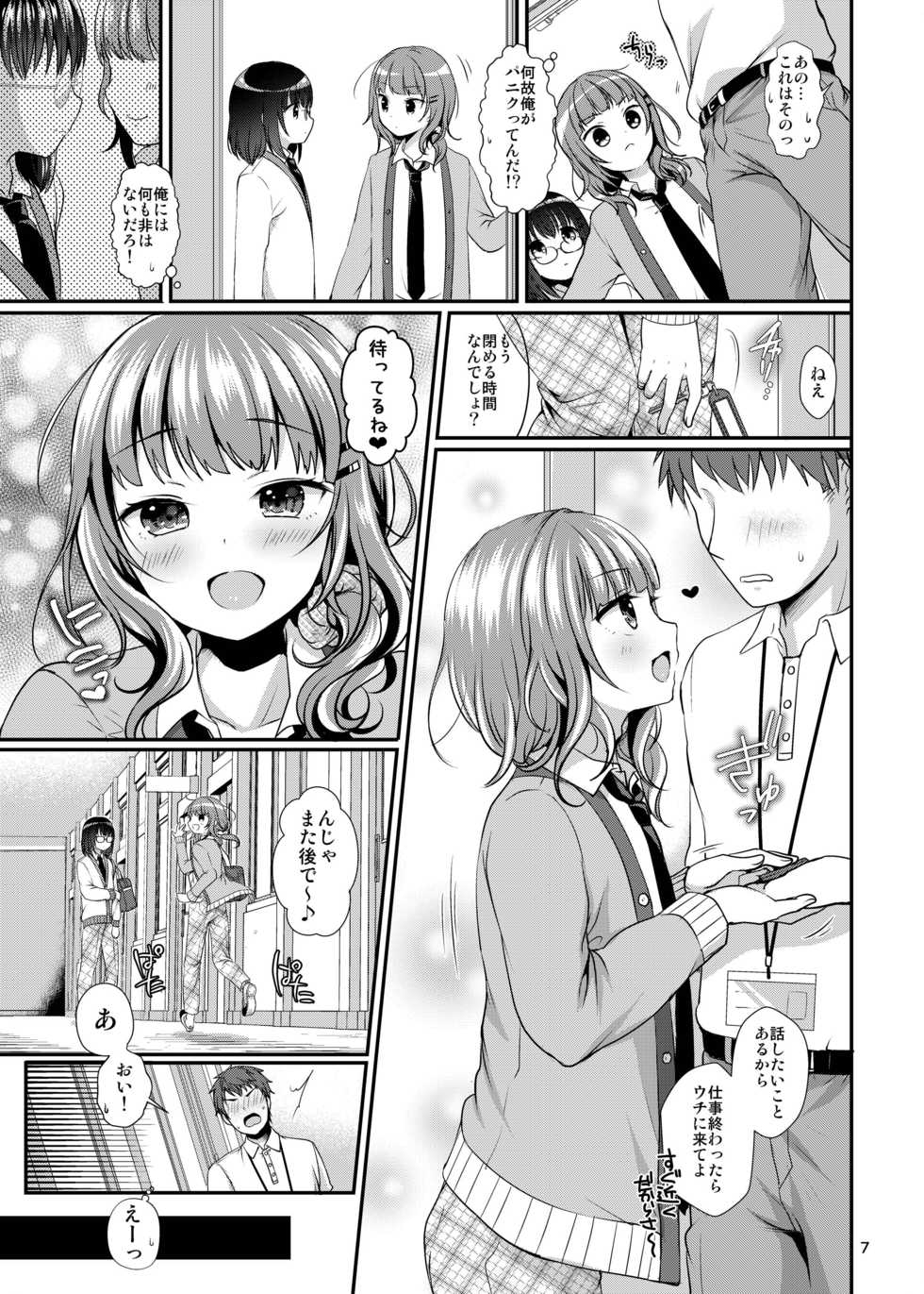 (COMITIA120) [Kakukonoka (Menoko)] Oshiete Ageru - Page 9