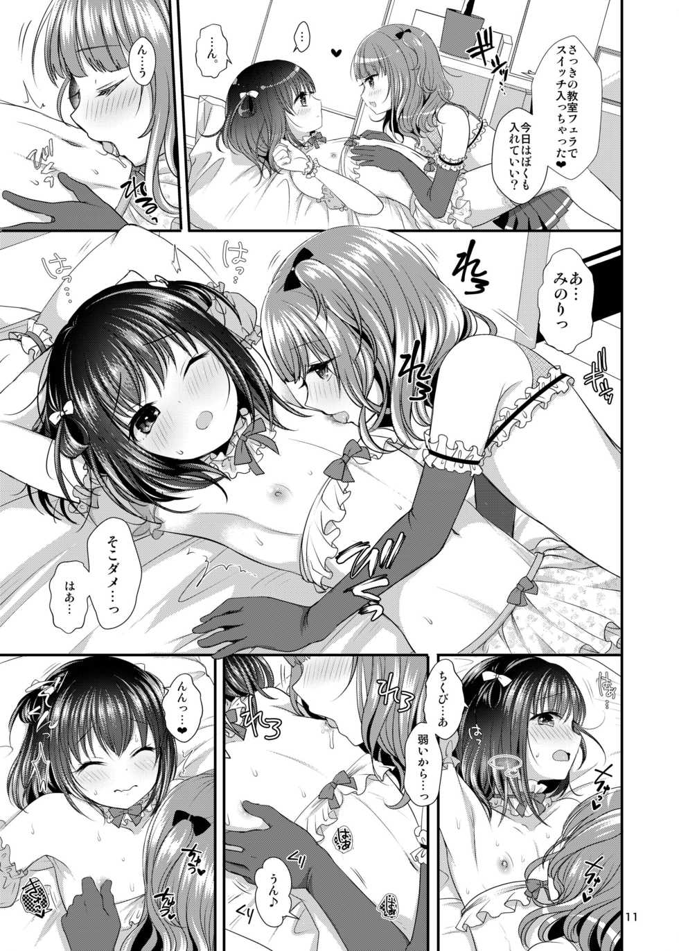 (COMITIA120) [Kakukonoka (Menoko)] Oshiete Ageru - Page 13