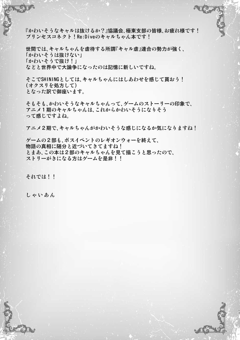[SHINING (Shaian)] Kyaru-chan to Shiawase no Okusuri | 캬루와 행복의 약물 (Princess Connect! Re:Dive) [Korean] [팀 오바참치] [Digital] - Page 17