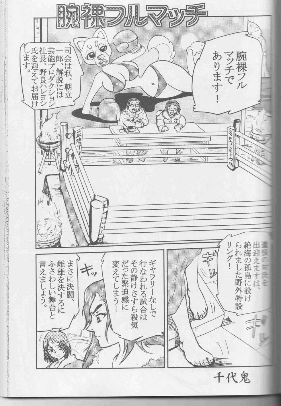 [Sendaiki] Ude Hadaka Full Match - Page 1
