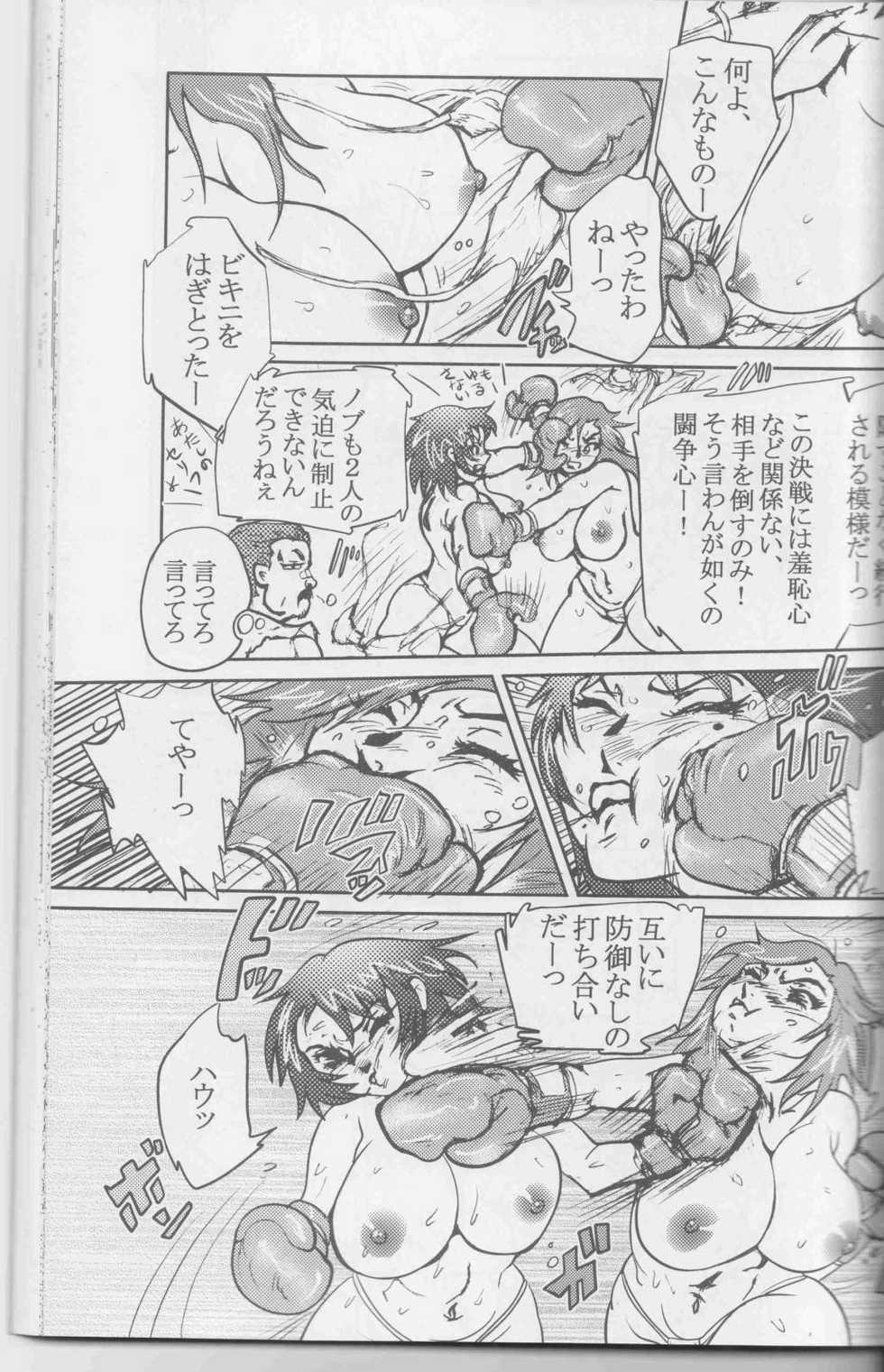 [Sendaiki] Ude Hadaka Full Match - Page 6
