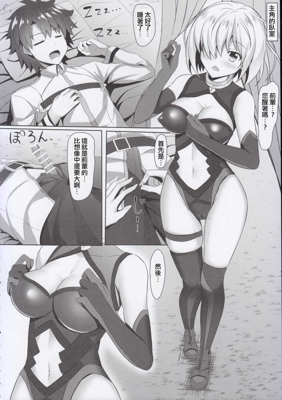 (C92) [Akanagi (Aikawa Tatsuki)] Shitto Mash no Yobai...? (Fate/Grand Order) [Chinese] - Page 7