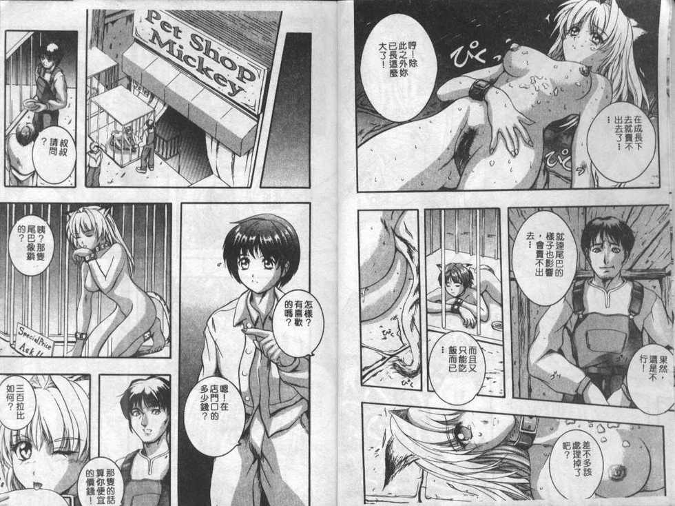 [Anthology] Cat Girl Nuku Nuku's Theme(Chinese) - Page 5