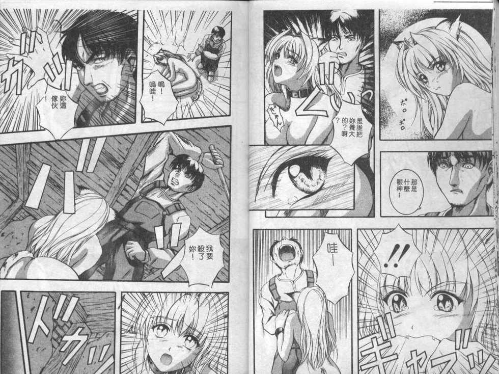 [Anthology] Cat Girl Nuku Nuku's Theme(Chinese) - Page 9